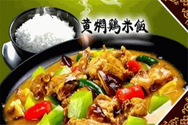 非得请黄焖鸡米饭