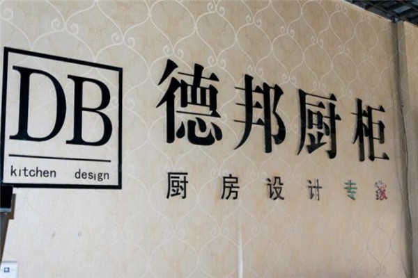 中至信橱柜加盟