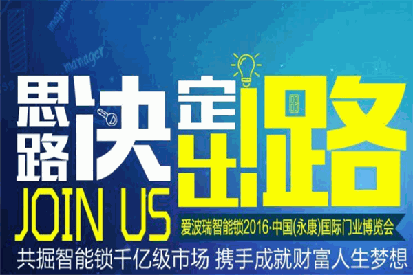 爱波瑞智能锁加盟