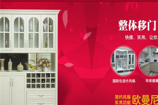 欧曼尼橱柜加盟