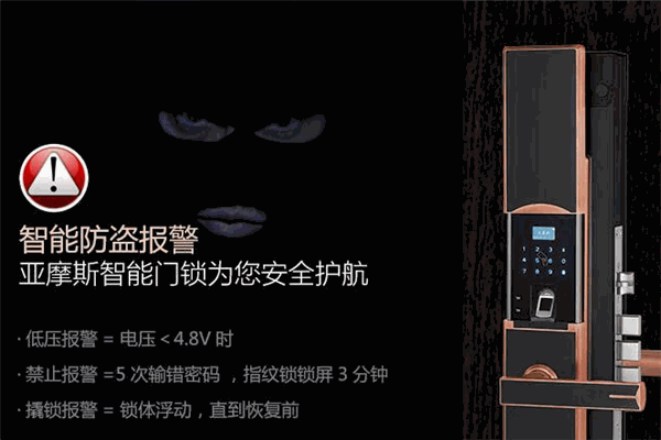 亚摩斯智能锁加盟