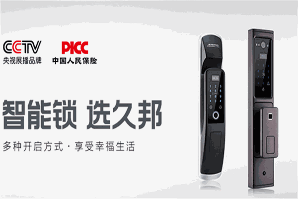 久邦智能门锁加盟