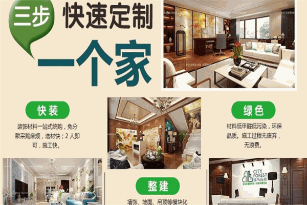 齐家家装加盟
