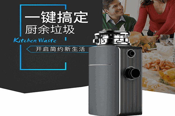 登尚垃圾处理器加盟