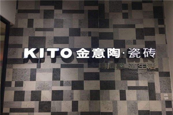 金意陶陶瓷加盟