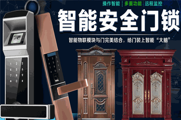 海贝斯智能锁加盟