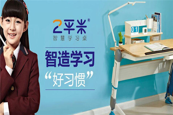 2平米学习桌加盟