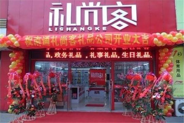 礼尚客家居饰品加盟