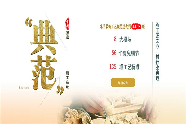 米兰装饰装潢加盟