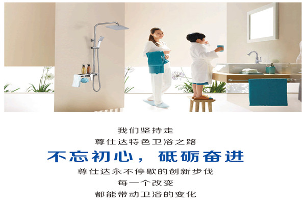 尊仕达卫浴加盟