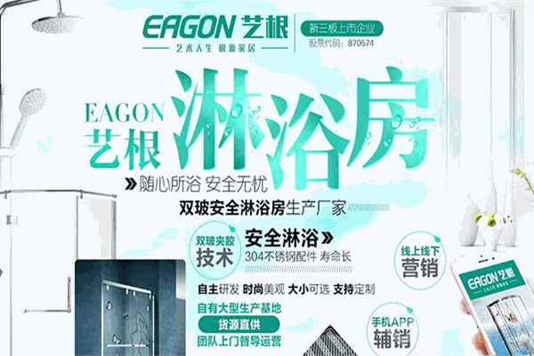 艺根卫浴加盟