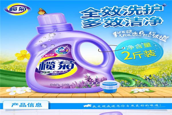 榄菊洗衣液加盟