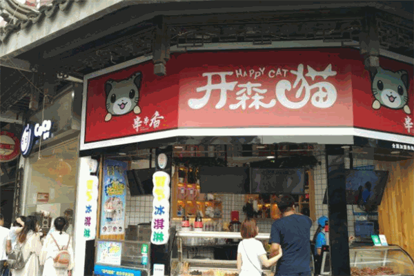 开森猫串串香