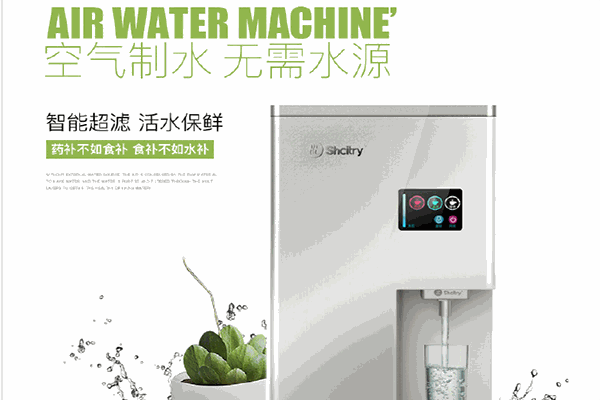 圣思哲空气制水机加盟