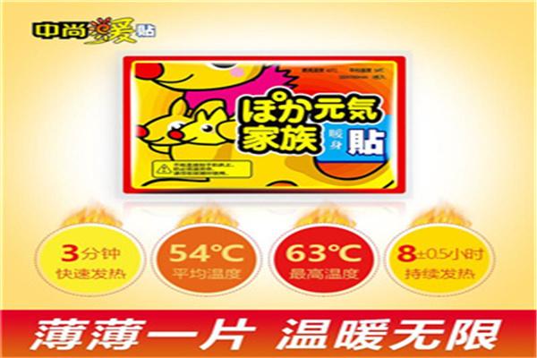 中尚暖贴加盟