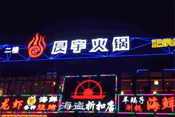 昃宇火锅