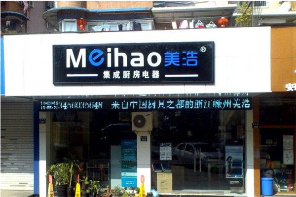 美浩电器加盟