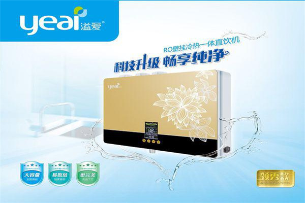 溢爱净水器加盟