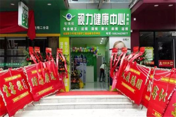 世博视视力恢复
