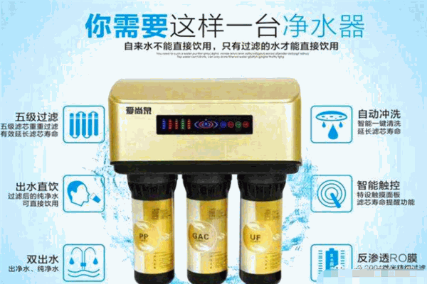 爱尚泉净水器加盟