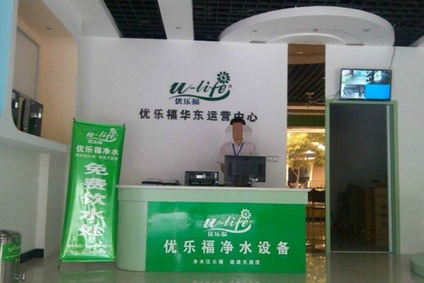 优乐福净水器加盟