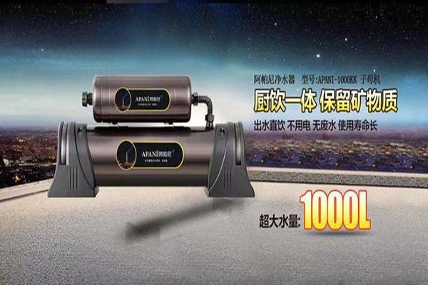 阿帕尼净水器加盟