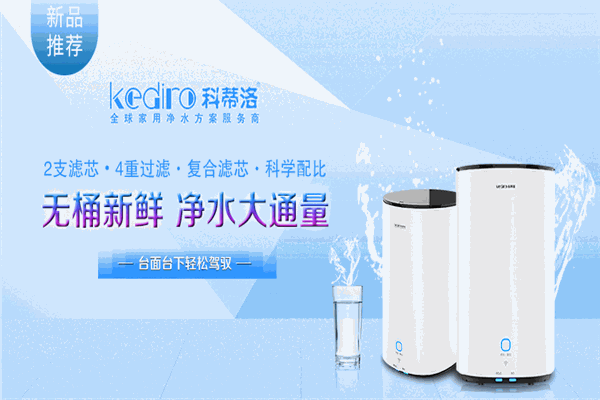 科蒂洛净水器加盟
