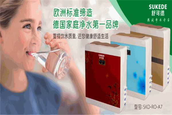 舒可德净水器加盟