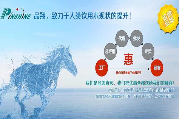 品翔净水器加盟