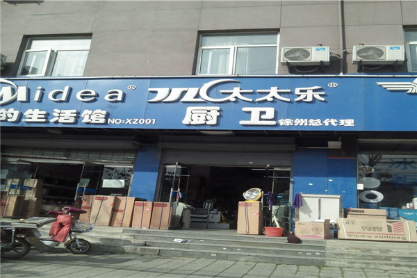 太太乐厨卫电器加盟