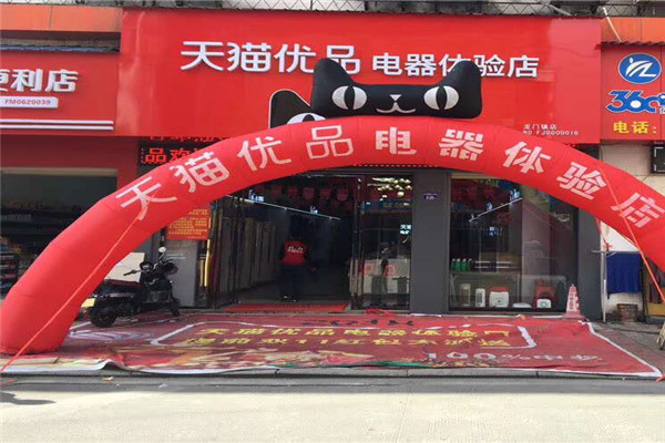 天猫优品店