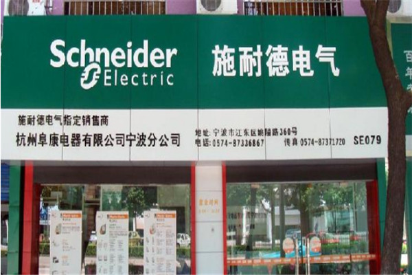 施耐德电气加盟