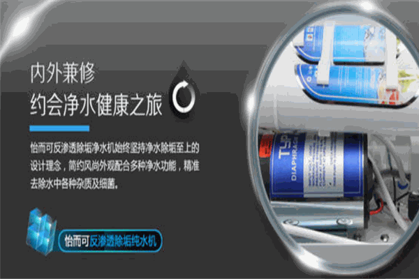 怡而可净水器加盟