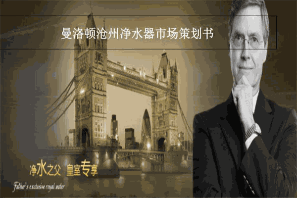 曼洛顿净水器加盟