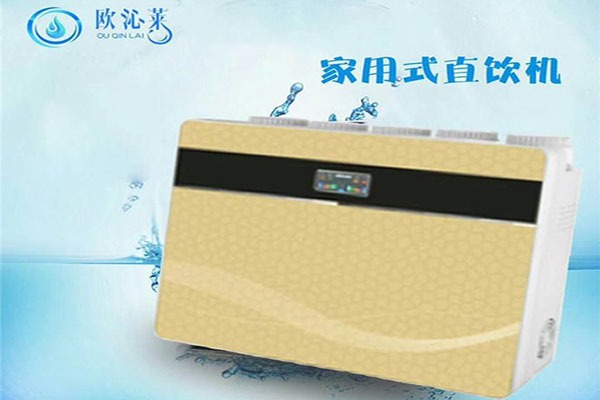 欧沁莱净水器加盟