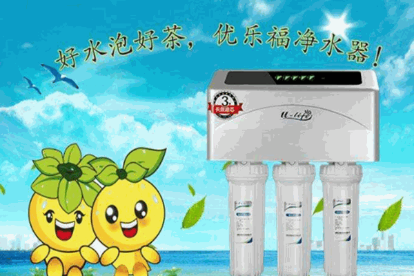 优乐福净水器加盟