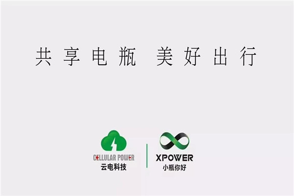 小瓶你好共享电瓶加盟