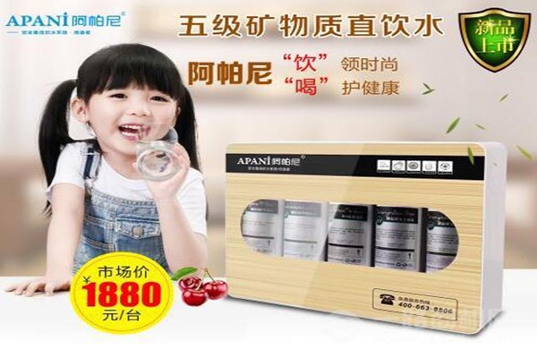阿帕尼净水器加盟