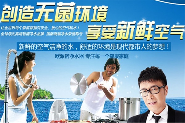 欧派诺净水器加盟