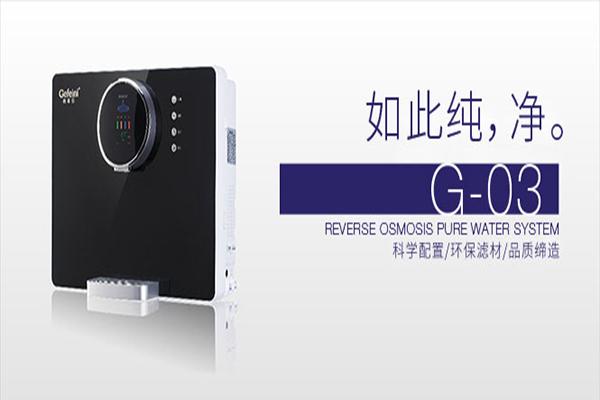 格菲尼净水器加盟