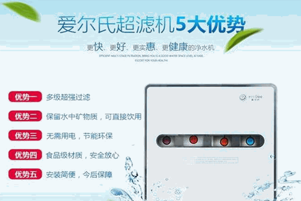 爱尔氏净水器加盟