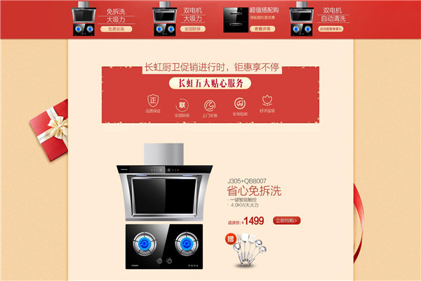 长虹厨卫电器加盟