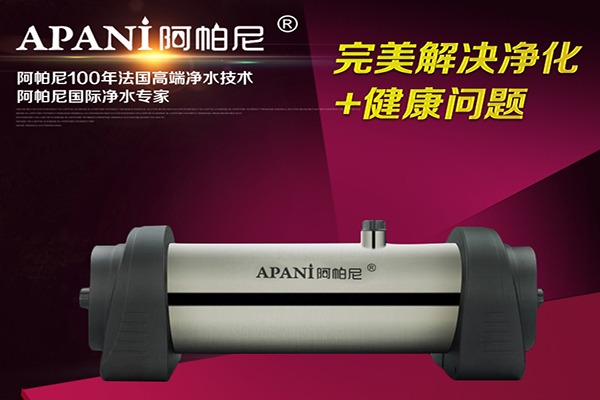 阿帕尼净水器加盟