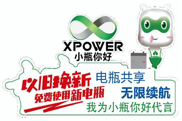 小瓶你好共享电瓶加盟