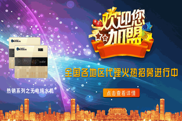 欧沃顿净水器加盟