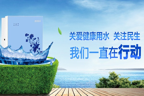 净韵亿家净水器加盟