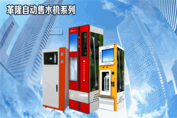 革隆净水器加盟