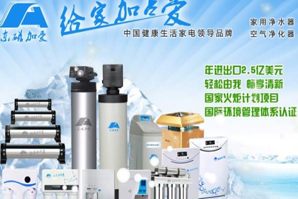 东磁加爱净水器加盟