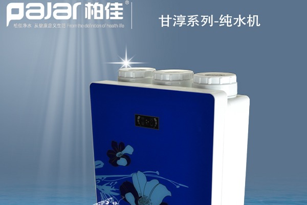 柏佳净水器加盟