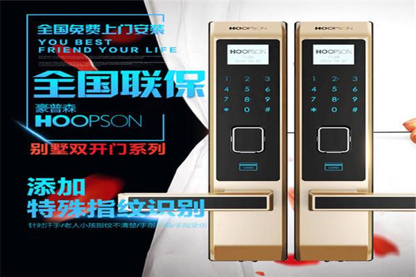 豪普森智能锁加盟